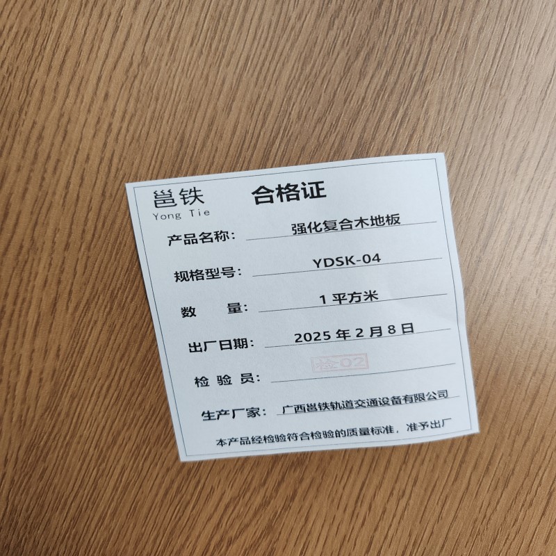 邕铁 强化复合木地板 YDSK-04 平方米高清大图