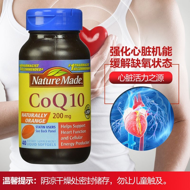 莱萃美(Nature Made) 瓶装辅酶Q10 软胶囊 200毫克40粒 提高免疫力