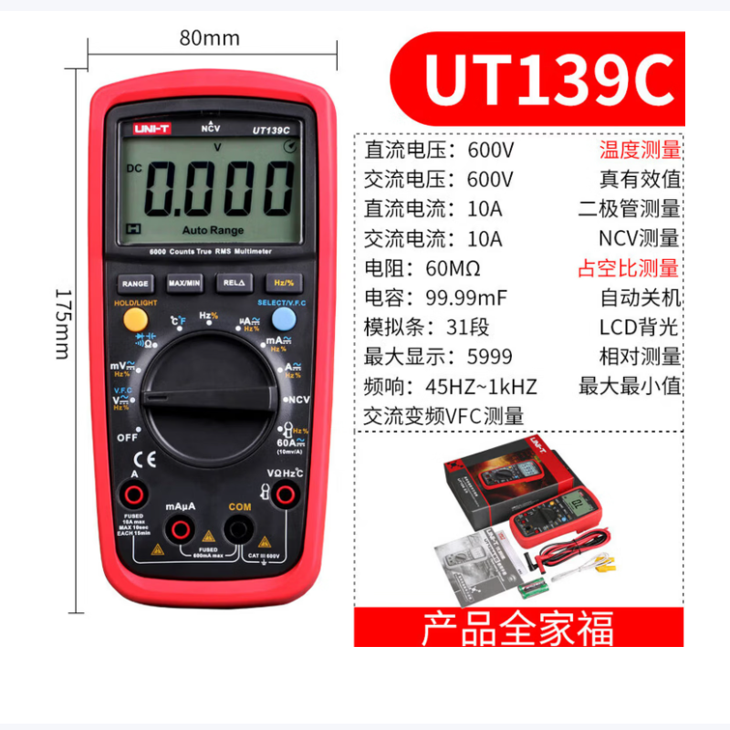 优利德(UNI-T)UT139C 数字万用表 万能表家用 高精度 电工多用表 台