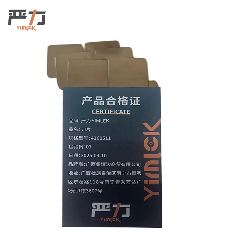 严力 YIMLEK 刀片 4160511 片高清大图