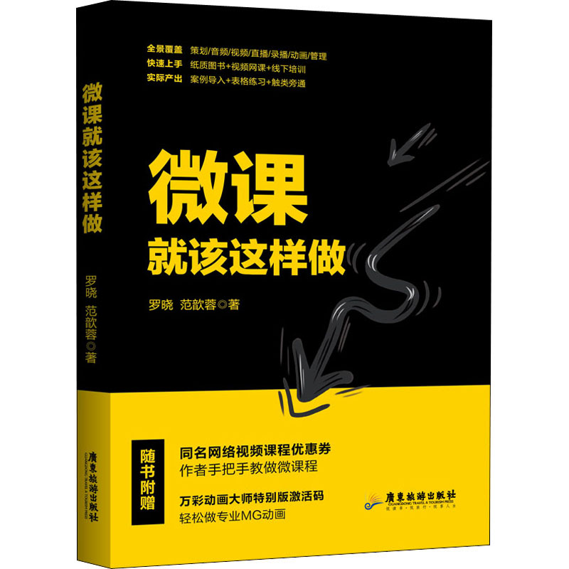 醉染图书微课就该这样做9787557022高清大图