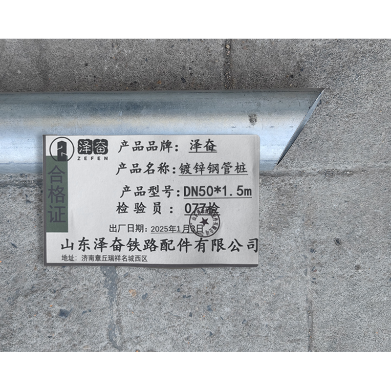 泽奋 镀锌钢管桩 DN50*1.5m 根高清大图