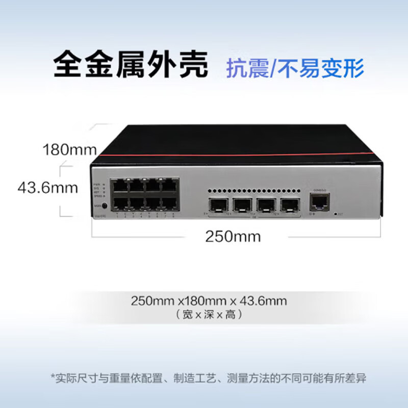 华为数通智选8口核心交换机千兆S500-8T4S三层8电4光口全网管Vlan光纤光电网线分线器交换器分流器