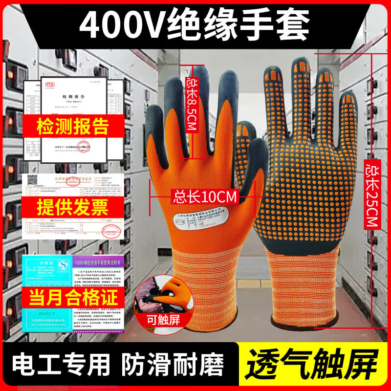 恒聚400v电工绝缘手套高清大图