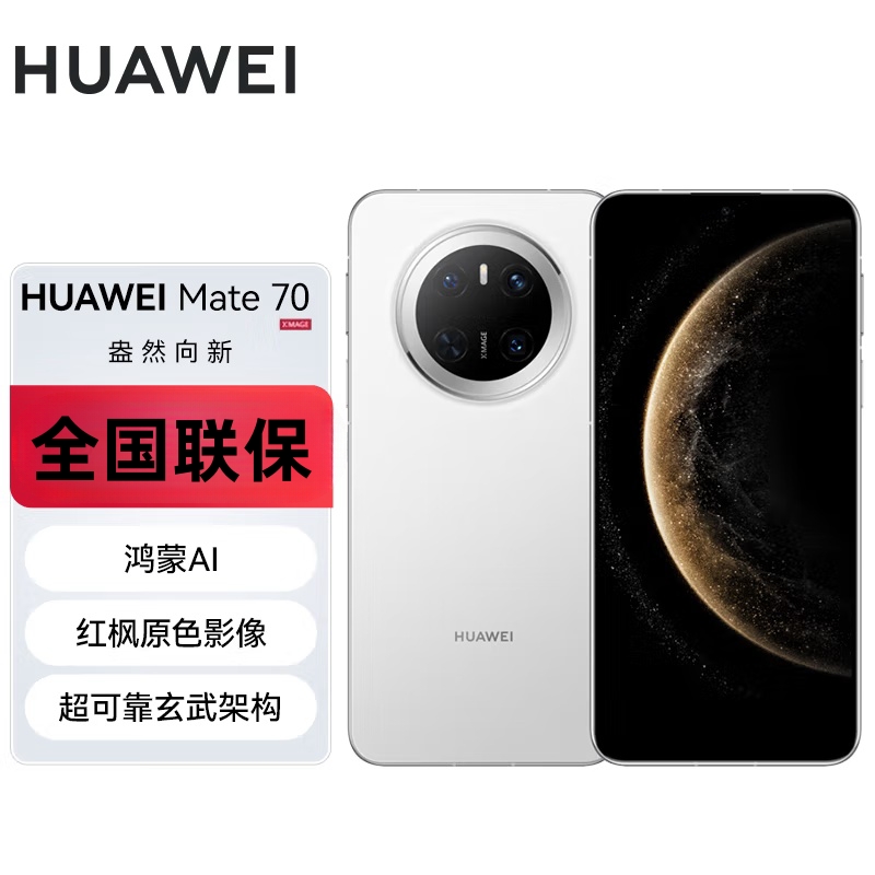 华为(HUAWEI) Mate 70 12GB+512GB 雪域白 鸿蒙AI 红枫原色影像 超可靠玄武架构 华为鸿蒙智能手机高清大图
