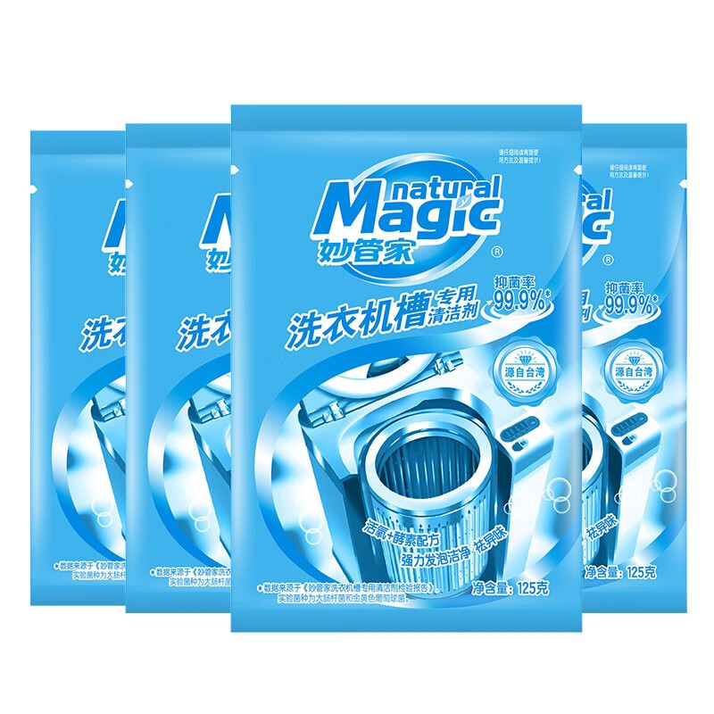 妙管家 洗衣机槽清洁剂 125g*4袋 家用 抑菌除垢袪异味 洗衣剂清洁剂