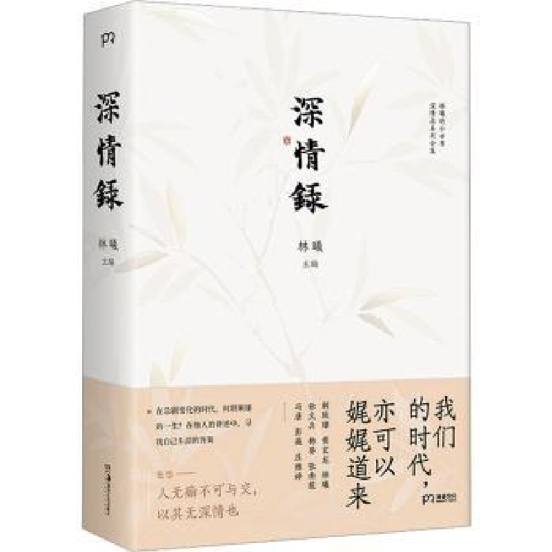 诺森深情录林曦主编9787535699435湖南美术出版社高清大图
