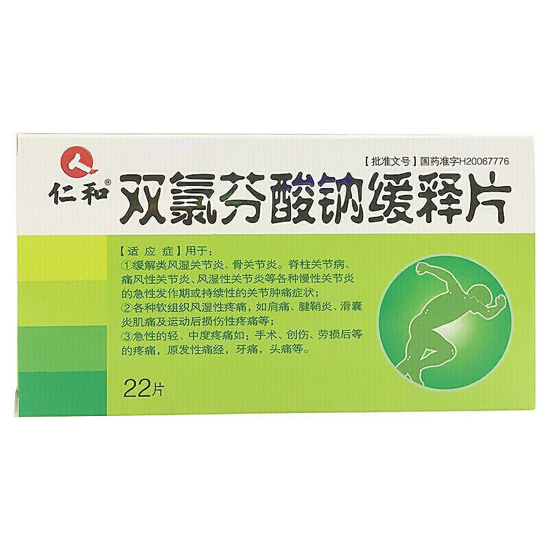 仁和(renhe)风湿关节病报价_参数_图片_视频_怎么样_问答-苏宁易购