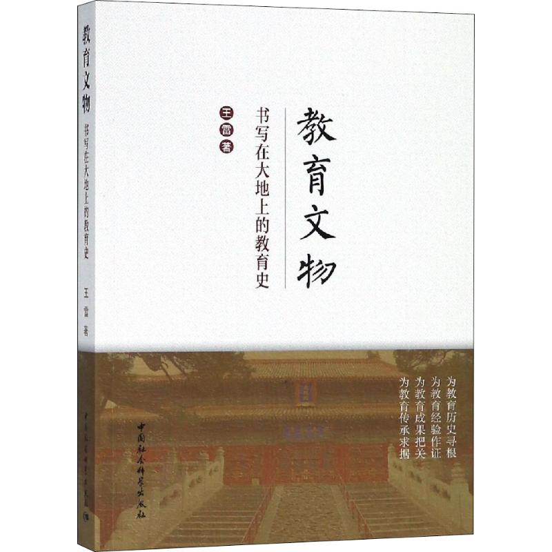 教育文物:书写在大地上的教育史高清大图