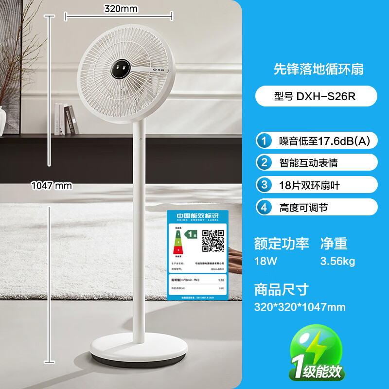 先锋(SINGFUN)空气循环扇电风扇落地家用卧室客厅台立两用语音遥控大风量轻音柔风 语音款 DXH-S26R高清大图