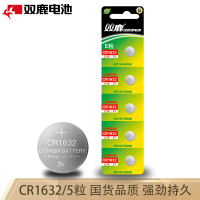 双鹿纽扣电池CR1632 5粒