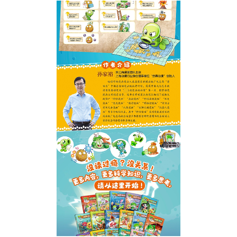 正版新书]植物大战僵尸2科学探秘 不知道的鱼类笑江南9787514888高清大图