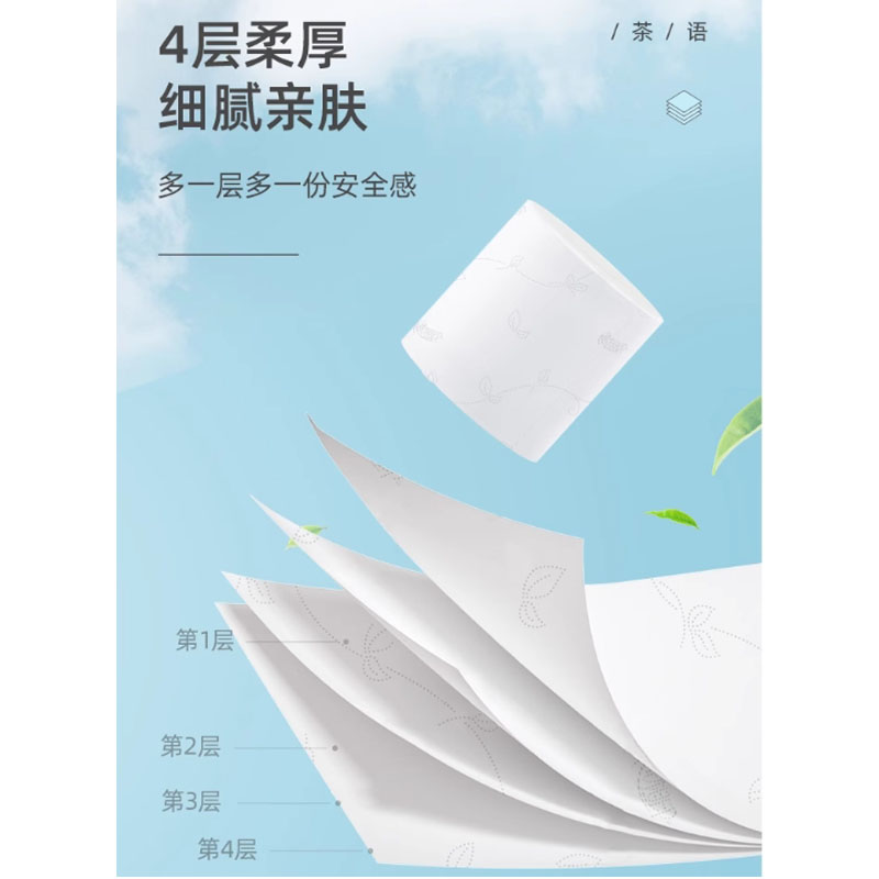 芳美达 心相印卷纸无芯茶语卫生纸家用大卷厕纸 加厚4层 152*140 24卷1680克*2提高清大图