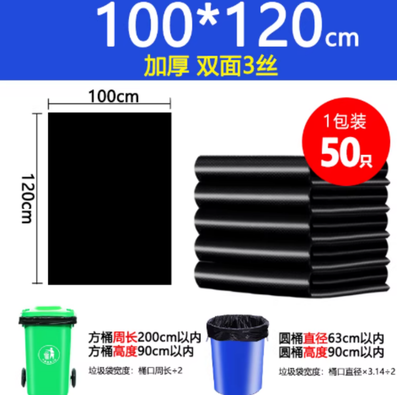 苏宁 万莱云特 加厚黑色酒店物业环卫餐饮塑料袋 100*120 3丝50只加厚