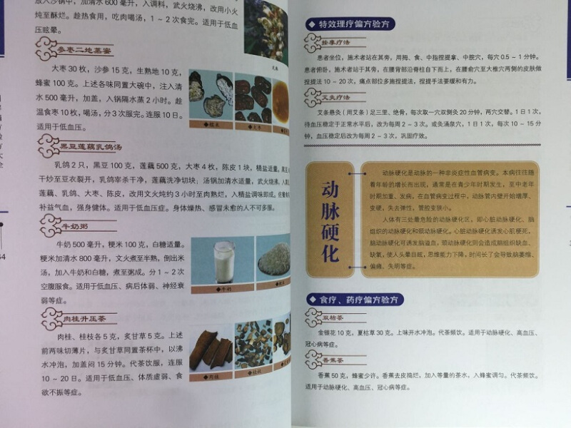 [醉染正版]正版 图解偏方验方大全 彩图版现代家庭认知应用养生指南书中医古籍出版社家庭偏方验方食疗养生高清大图