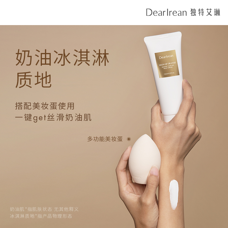 独特艾琳光影倾橙透亮身体素颜霜120ml(NM)高清大图
