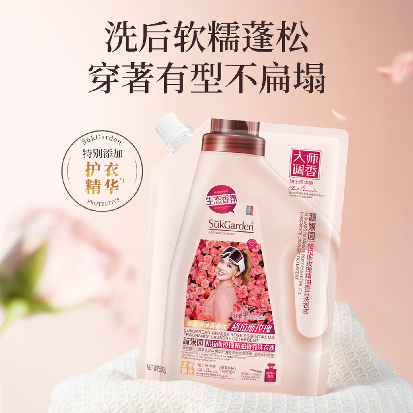 蔬果园(SukGarden) 格拉斯玫瑰精油洗衣液袋装500g高清大图