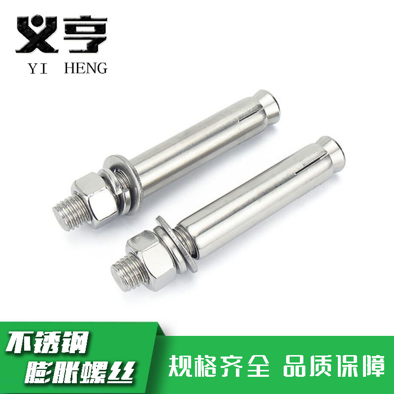 义亨 不锈钢膨胀螺丝 M6*80 个高清大图