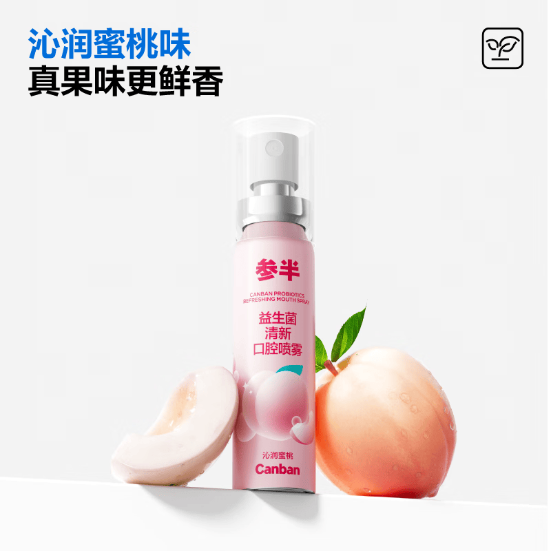 参半 口气清新剂口喷口腔喷雾清嗓舒喉便携装 蜜桃+薄荷 20ml*2高清大图