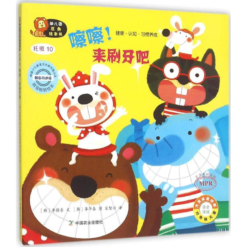 【M】幼儿园区角绘本书-9787109198012