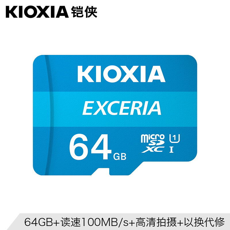 铠侠(Kioxia)(原东芝存储)64GB TF(microSD)存储卡 高速系列 U1 读速100M/S 支持高清拍摄