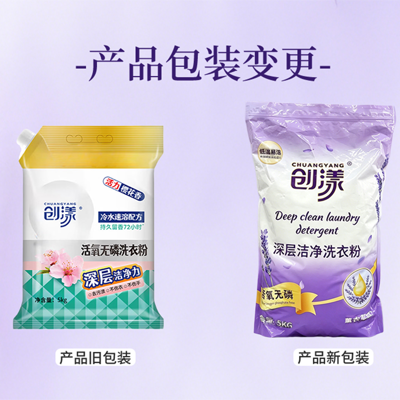 创漾CY1003活氧无磷深层洁净洗衣粉5kg
