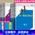 化学 人教版 云南省 【正版】2025步步高大一轮复习讲义数学化学生物历史政治地理英语语文物理高考总复习人教版苏教一习正