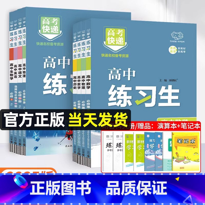 化学[人教版] 必修第一册 [正版]2025练习生高中同步练习题册语文数学英语物理化学生物政治历史地理必修一二三选修人教高清大图