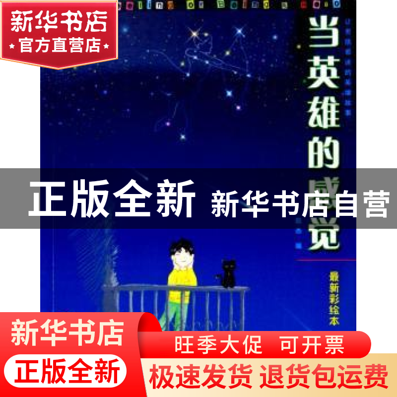 正版 让男孩着迷的英雄故事(最新彩绘本) 赵杰编 中国工人出版社