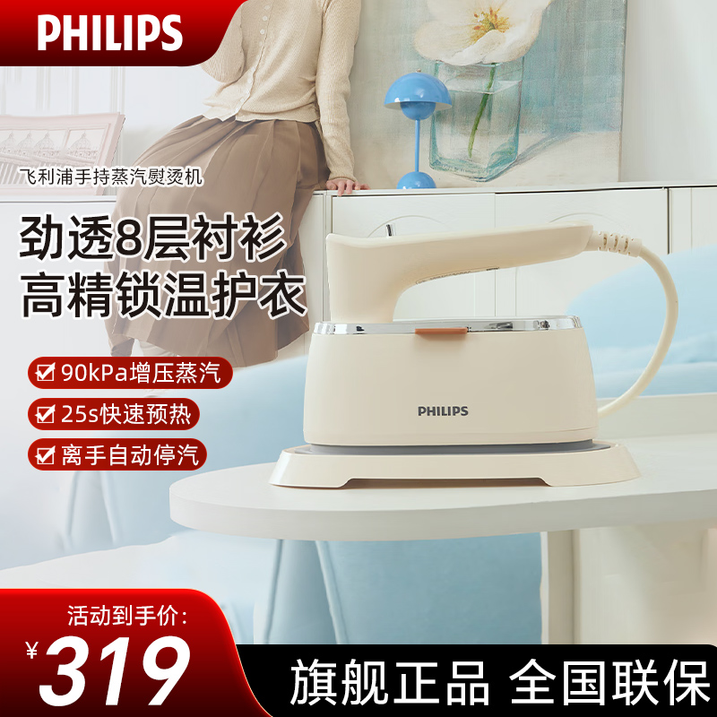 飞利浦(PHILIPS)家用手持小型熨烫机电熨斗 爆炸蒸汽熨烫机便携挂烫机 差旅神器 小奶芙 STH3050/50