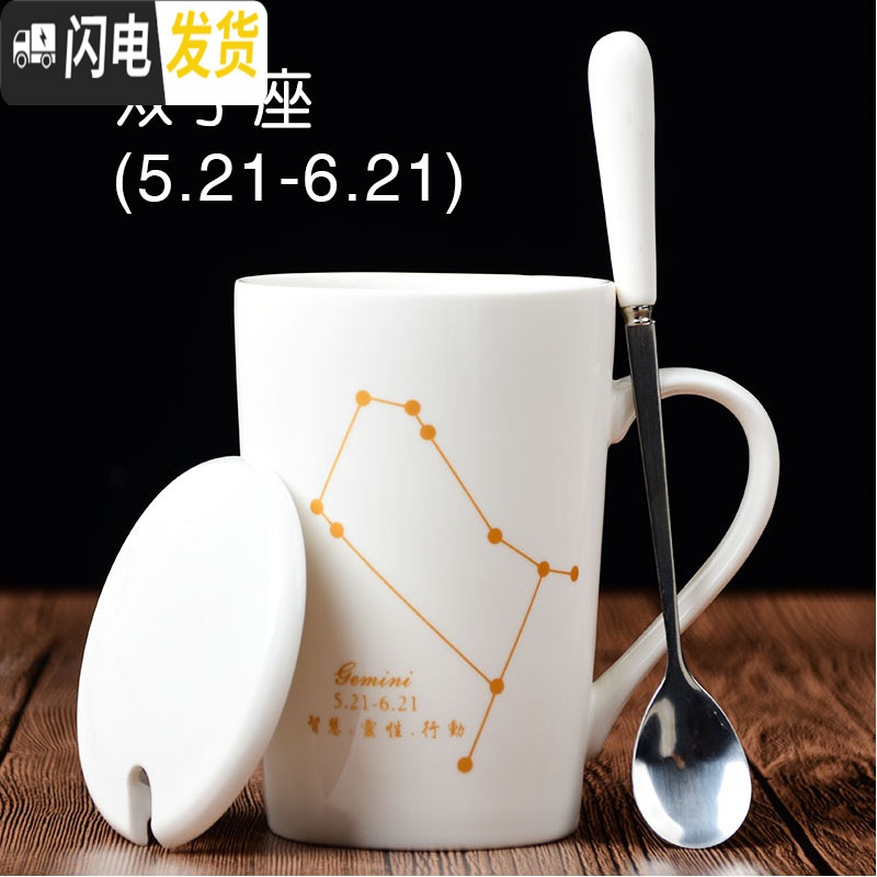 三维工匠陶瓷杯子女学生韩版喝水杯子家用男星座咖啡杯马克杯带盖勺大容量_366 【?】双子座-白 默认尺寸