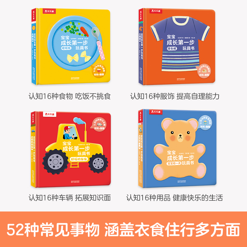 宝宝成长玩具书8册合集 [正版]宝宝成长第一步玩具书点读版4册幼儿早教书籍儿童3d立体书好玩的车车一天吃饭饭穿衣服婴儿宝高清大图