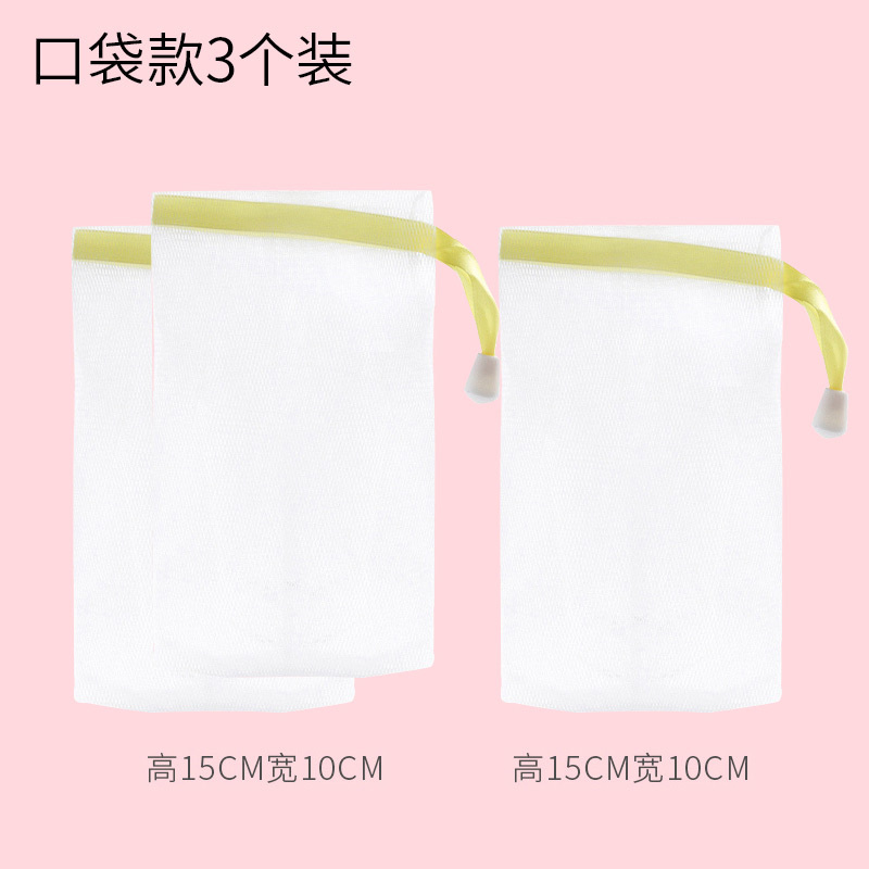 [口袋款]3个装 [升级四层]洗脸洁面起泡网泡沫洗面奶手工皂香皂袋皂网袋打泡网