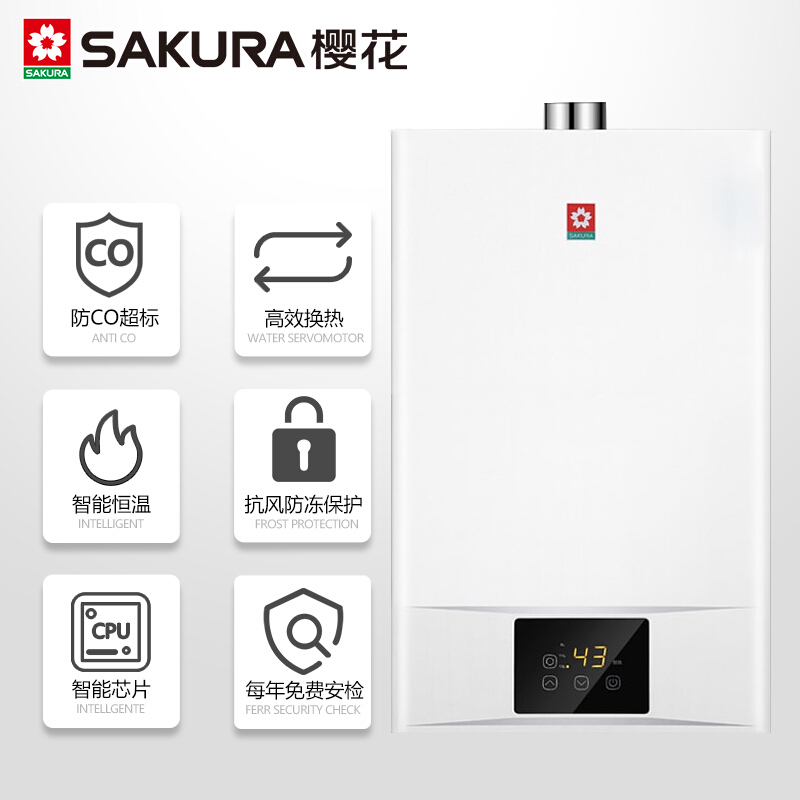 樱花 SAKURA 燃气热水器天然气三档变升节能防冻家用智能恒温高层抗强风入户 一厨两卫-13升 天然气
