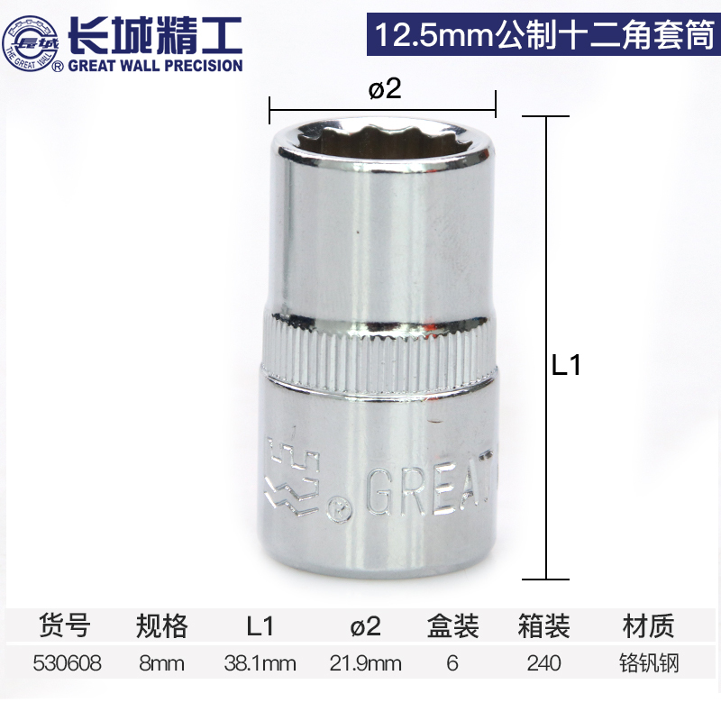 长城精工 十二角套筒套头12.5mm大飞棘轮扳手套管8/10/16/17/32mm 23mm(530623)高清大图