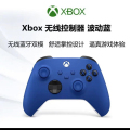 微软 XBOX ONE手柄 Ones蓝牙无线手柄XboxOneS手柄steam手柄/PC游戏手柄/无线控制器/正品原封 波动蓝