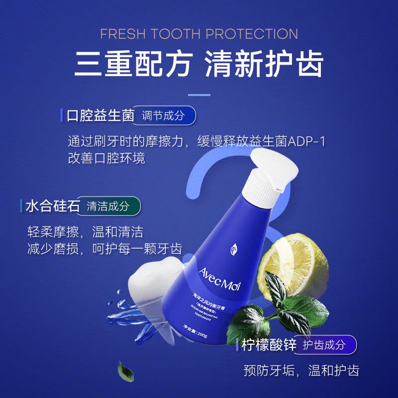 Avec Moi 按压牙膏 海洋之风益生菌均衡牙渍 290g (靓白清新 口腔护理)YG-AY290-1图片