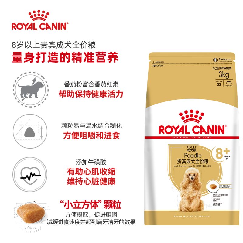 皇家品牌狗粮贵宾犬官方授权PDA26老年犬粮3kg小型犬贵宾泰迪专用宠物狗主粮