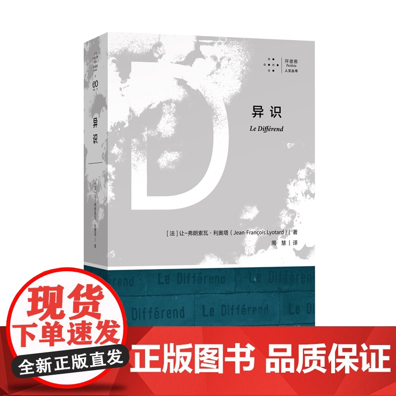 读我的欲望!拉康与历史主义者的对抗/社会学的问题/异识/我们自身的外人 艺文志拜德雅人文丛书探讨文化福柯幽灵上海文艺出版高清大图