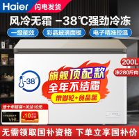 (Haier)海尔冷柜家用冰柜 风冷无霜冷柜 冷藏冷冻 超低温营养保鲜冰柜商用大容量智能除菌200升