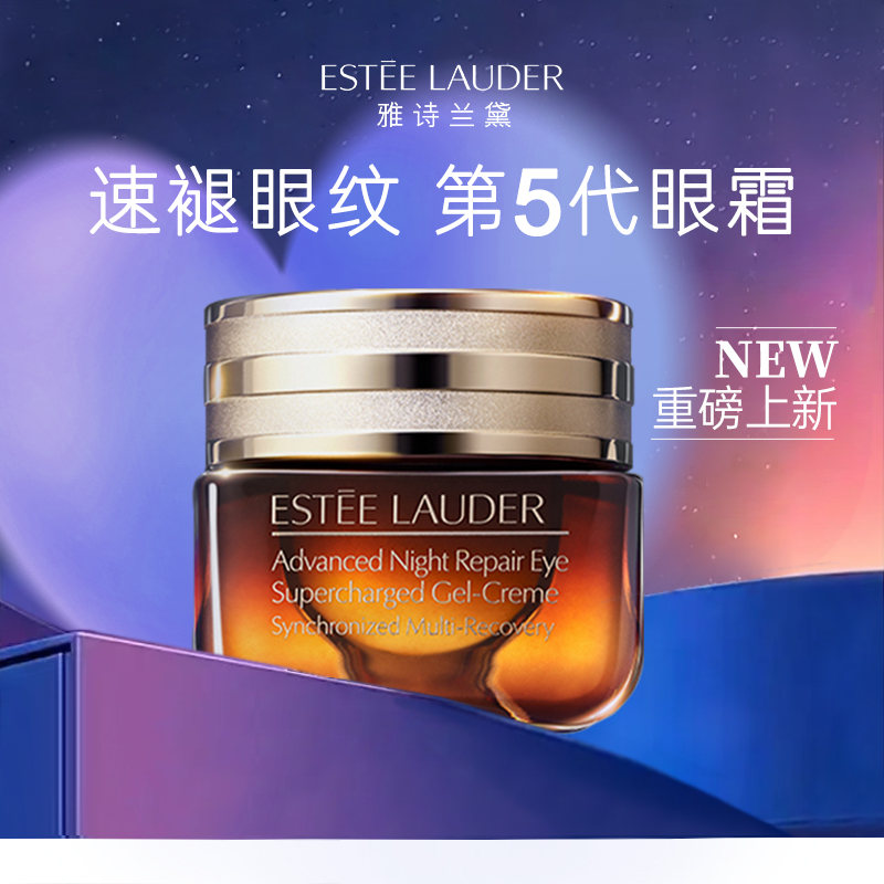 美国ESTEE LAUDER雅诗兰黛 特润修护肌活精华抗蓝光眼霜-（第五代） 15ml