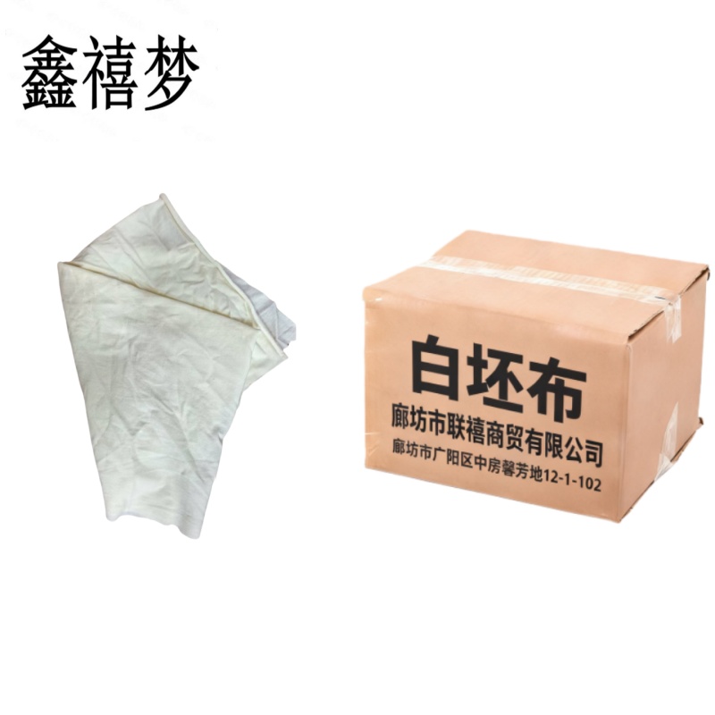 鑫禧梦白坯布幅宽90cm/米高清大图