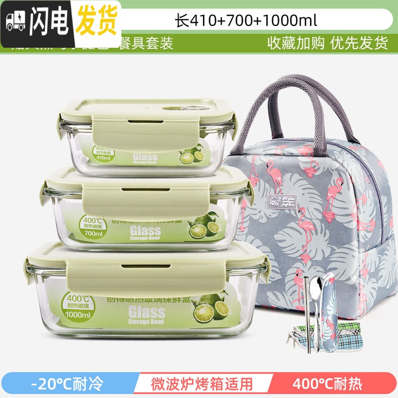三维工匠冰箱专用收纳密封保鲜盒保温饭盒上班族可微波炉加热玻璃碗便当盒 典雅绿-长410+700+1000+火烈鸟包+餐具