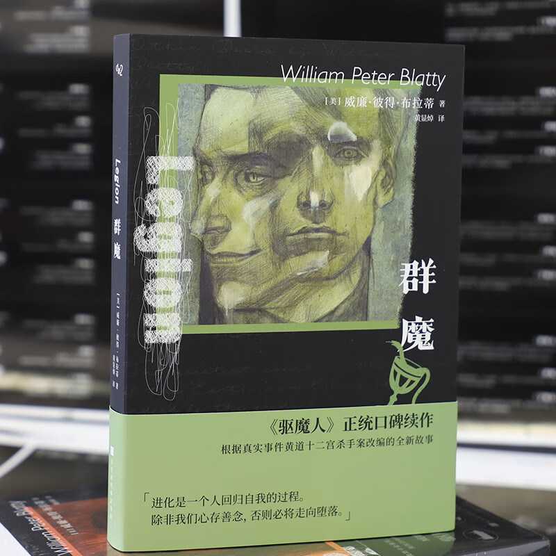 [正版]驱魔人三部曲 群魔 豆瓣高分严肃恐怖文学系列 同名电影原著惊悚恐怖小说 书籍 时代华文高清大图