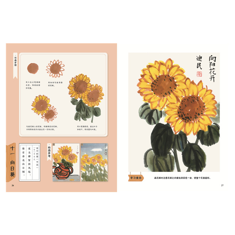 [正版]四时之绘. 蔬果花卉篇 少儿国画入门丛书 郑迪民主编 湖北美术出版社高清大图