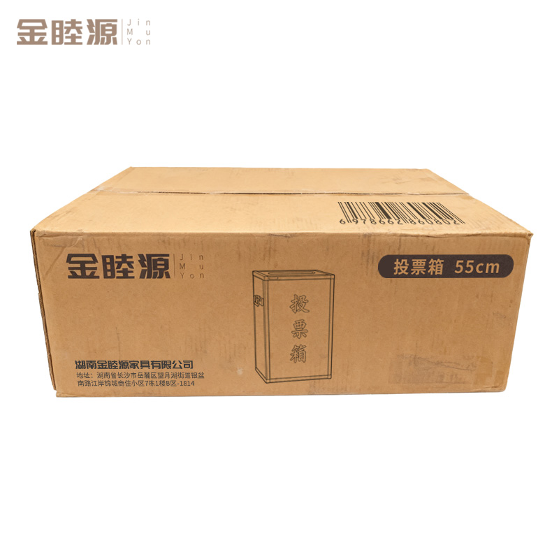 金睦源 JIN MU YON 投票箱 55cm 个高清大图