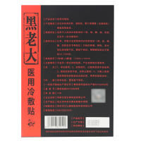 买3送1正品黑老大医用冷敷贴4贴颈肩腰腿疼痛贴膏肩周炎膏贴骨刺