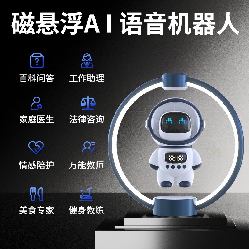 蓝朗宇航员磁悬浮智能AI大模型蓝牙音箱太空人智能音响氛围灯生日礼物高清大图