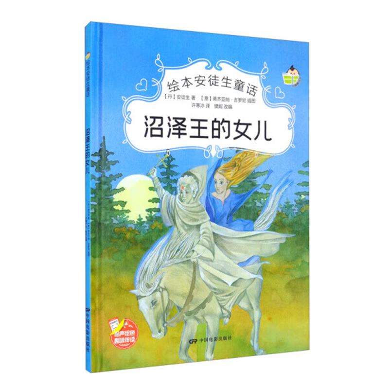 猪倌 [正版]绘本安徒生童话全29册精装硬壳硬皮精装绘本安徒生童话丑小鸭海的女儿拇指姑娘白雪女王幼儿园早教睡前有声故事书高清大图