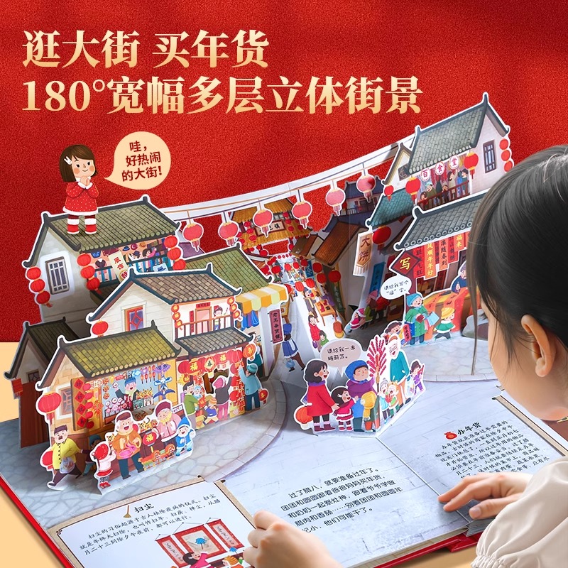 新年礼盒套装3册(新年礼物+小魔术贺大年+欢乐中国年) [正版]新年礼物欢乐中国年小魔术贺大年过年啦绘本立体书新年礼盒春高清大图